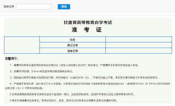 2023年10月甘肅省自考準(zhǔn)考證打印時間：10月18日起