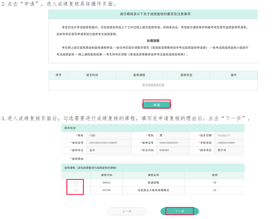 2023年10月青海省自考成績查詢時間：11月13日9時起