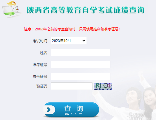 2024年上半年陜西省自考成績查詢時(shí)間為：5月14日起