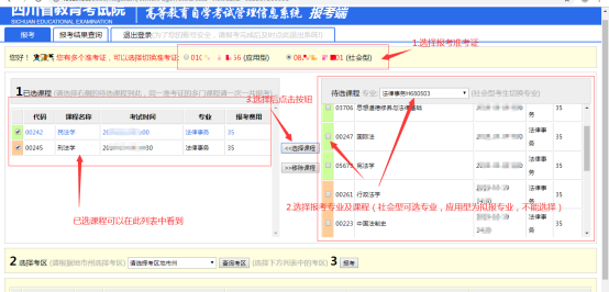 2024年四川省自考注冊報考流程是怎樣的？內(nèi)附詳細流程