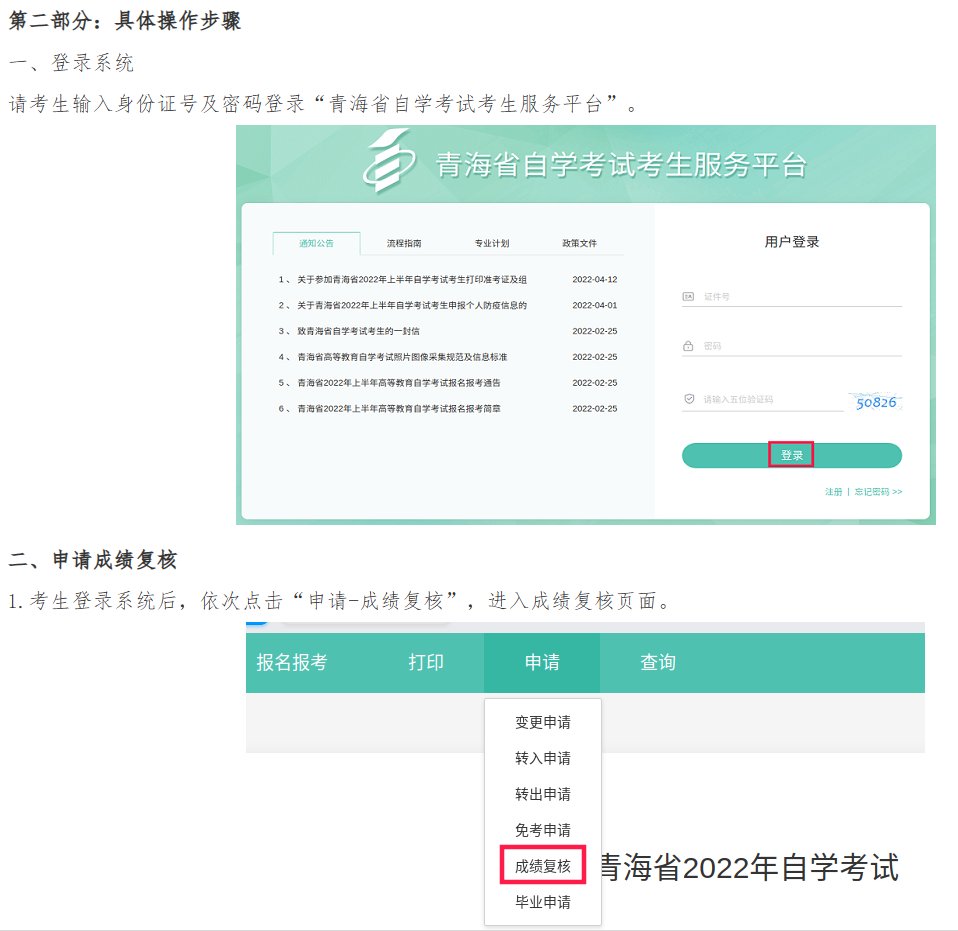 青海省2023年下半年高等教育自學(xué)考試成績(jī)發(fā)布等事項(xiàng)的通告