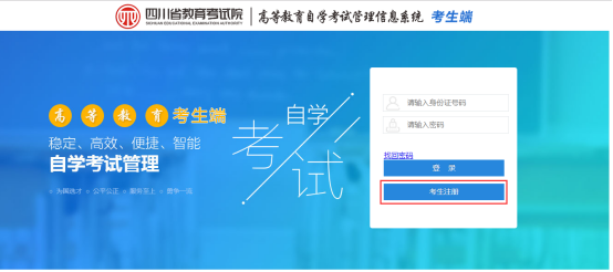 2024年四川省自考注冊報考流程是怎樣的？內(nèi)附詳細流程