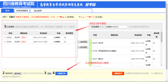 2024年四川省自考注冊報考流程是怎樣的？內(nèi)附詳細流程