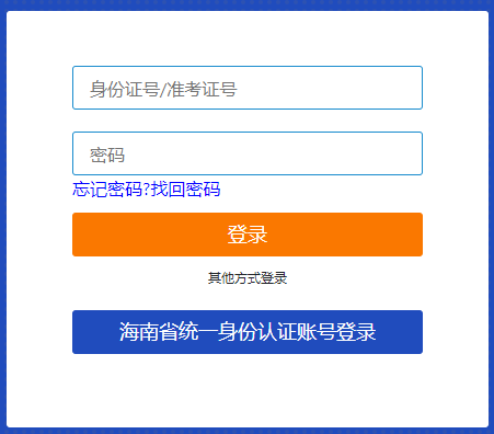 2024年10月海南省儋州市自學考試報名入口