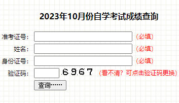 2023年10月吉林自考成績(jī)查詢(xún)時(shí)間：12月4日開(kāi)始