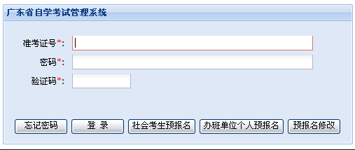 2023年10月廣東省自考報名入口