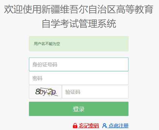 2023年4月新疆自考報(bào)名入口已開通