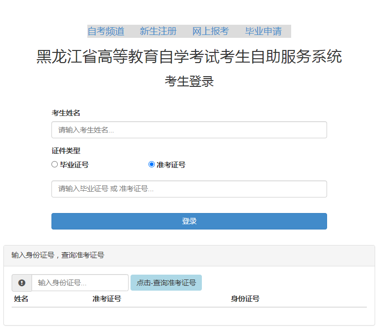 黑龍江省2024年10月自考準考證打印時間：10月12日至25日（參考2023年）