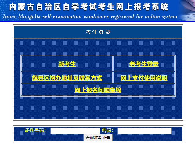 2023年10月內(nèi)蒙古自考準(zhǔn)考證打印時(shí)間：10月21日起