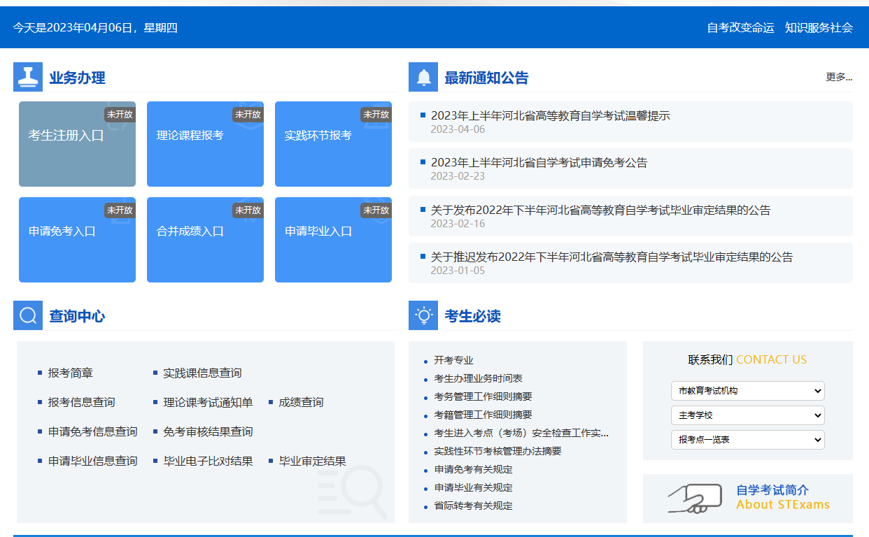 2023年4月河北省保定市自考準(zhǔn)考證打印時間：4月7日起