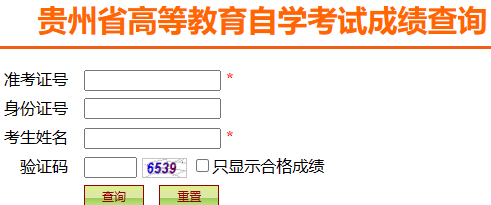 2023年4月貴州省安順市自考成績查詢時(shí)間：5月16日10時(shí)起