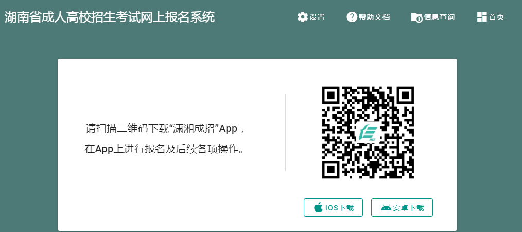 2023年湖南省成人高考現(xiàn)場確認(rèn)時間：2023年9月13日至9月14日17時