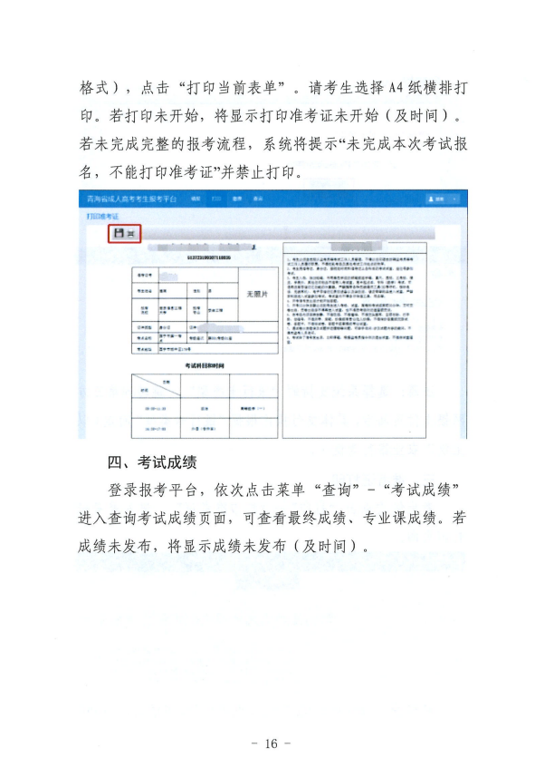 青海省成人高考考生報(bào)考平臺(tái)操作指南