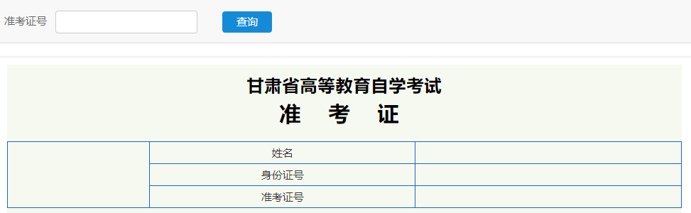 甘肅省2024年10月自考準(zhǔn)考證打印時間：10月18日起