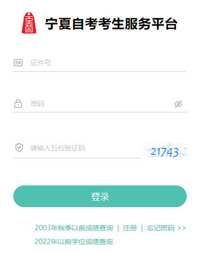 寧夏?2024年10月自考成績查詢時(shí)間為：11月13日起