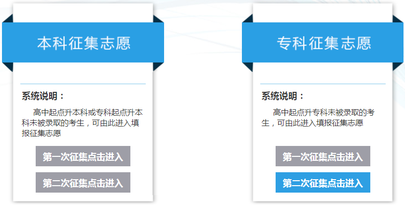 河北省成人高校招生征集志愿填報(bào)系統(tǒng)