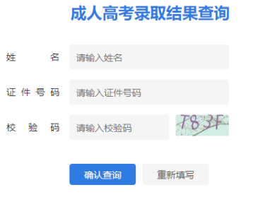 2024年江蘇省成人高考錄取查詢時(shí)間為：12月5日至26日