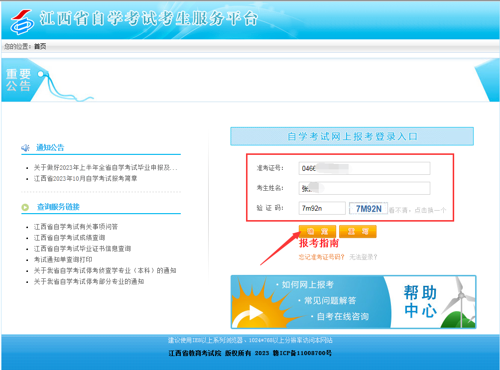 江西省2024年上半年自學(xué)考試部分免考課程網(wǎng)上申請(qǐng)流程演示