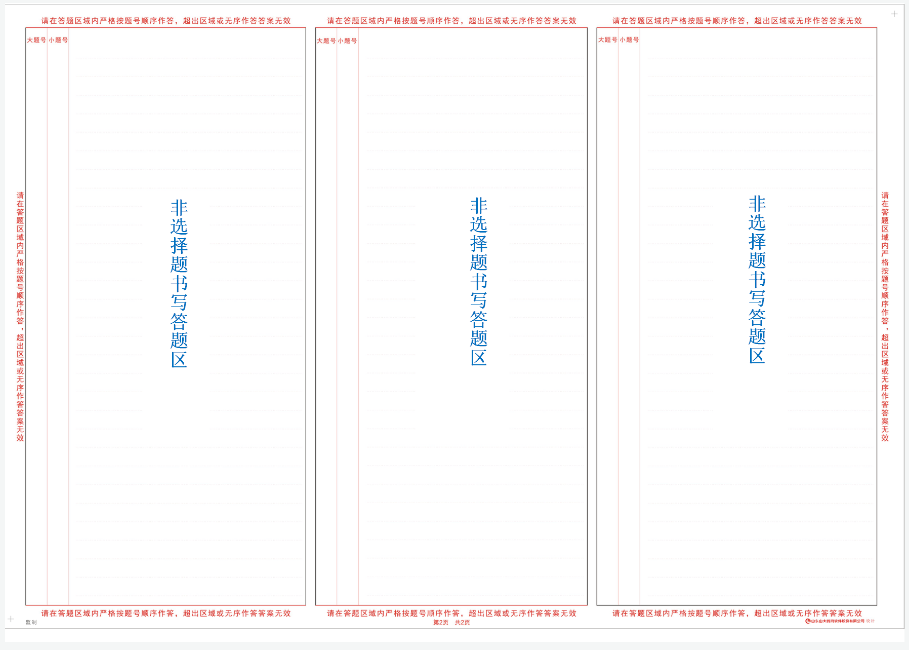 山西省2024年高等教育自學(xué)考試考生答題注意事項(xiàng)