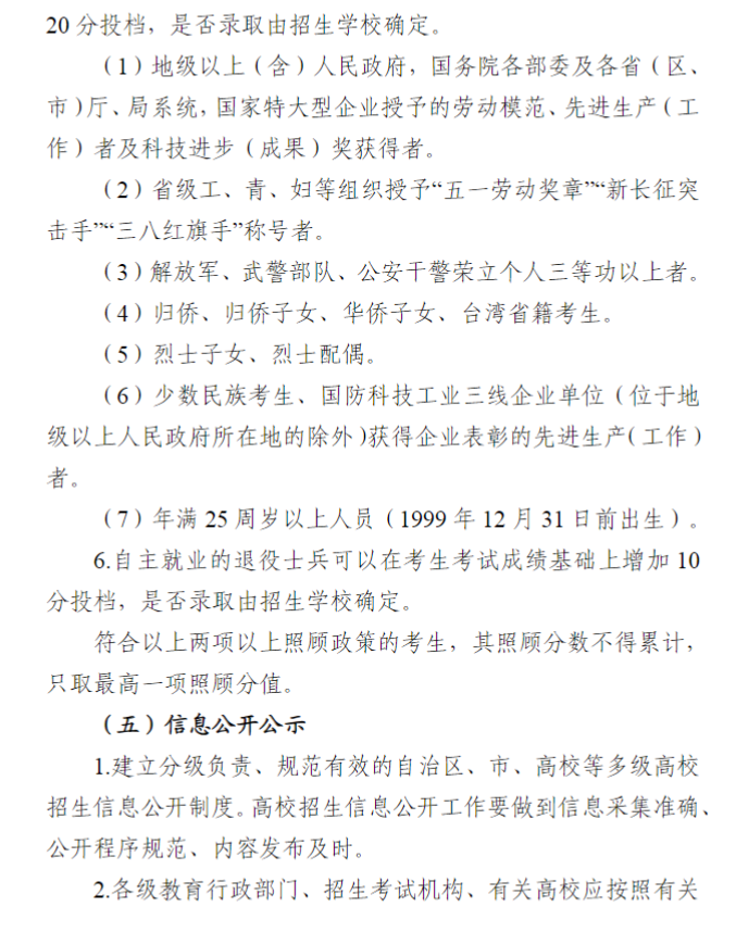 寧夏回族自治區(qū)2024年成人高校招生工作實(shí)施辦法