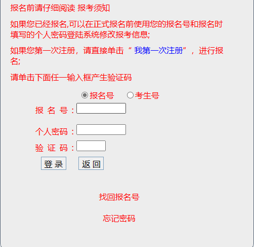 2024年10月廣東省成人高考報名入口