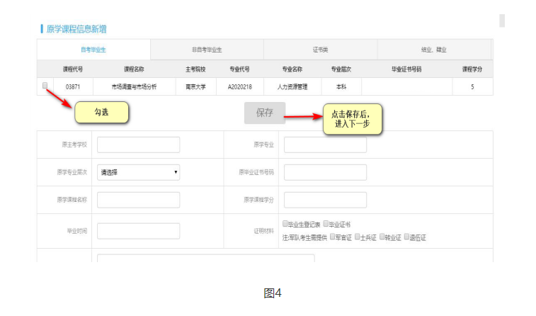 江蘇省2024年下半年高等教育自學(xué)考試課程免考申請通告