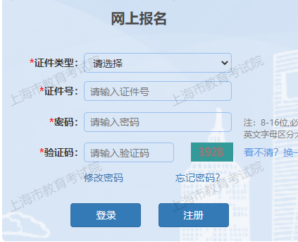 2024年10月上海市成人高考報名入口