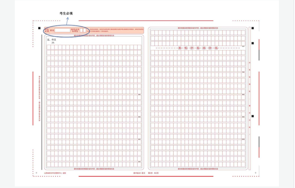 山西省2024年成人高考網(wǎng)上評(píng)卷考生答題注意事項(xiàng)