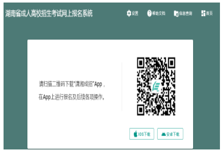 2024年10月湖南省成考報名時間：9月7日8:00至9月12日17:00