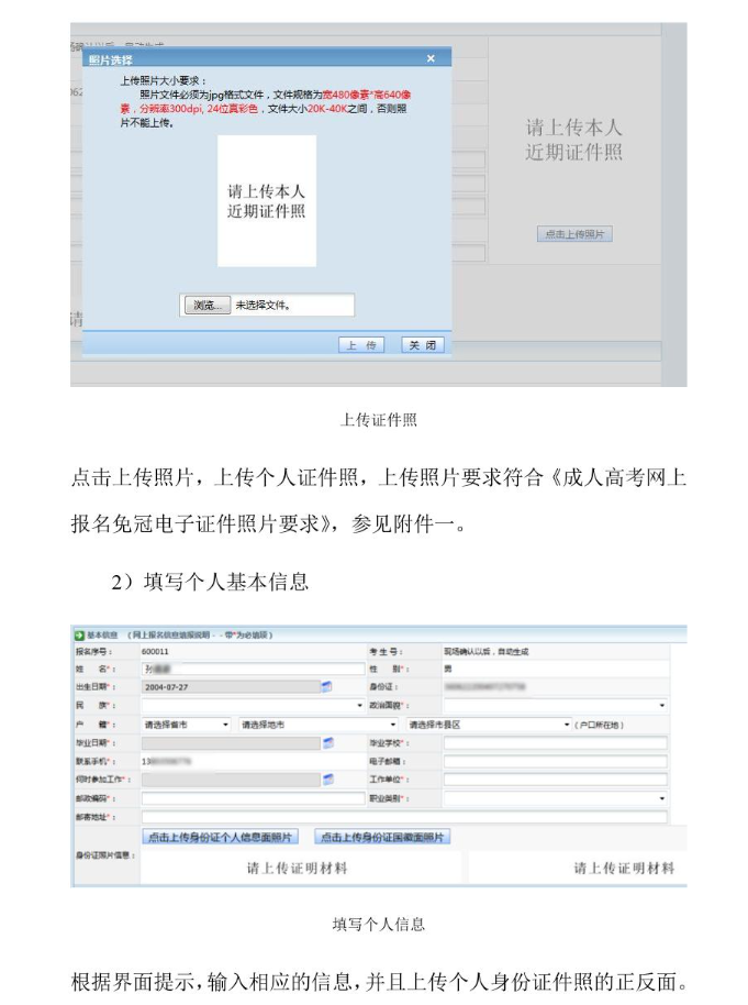 貴州省2024年成人高?？荚囌猩W(wǎng)上報(bào)名操作手冊(cè)