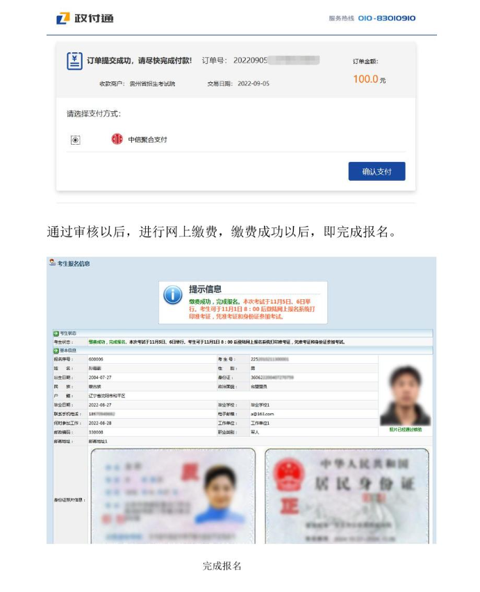 貴州省2024年成人高校考試招生網(wǎng)上報(bào)名操作手冊(cè)