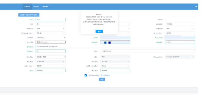 四川省高等教育自學(xué)考試新生注冊(cè)及課程報(bào)考系統(tǒng)操作指南