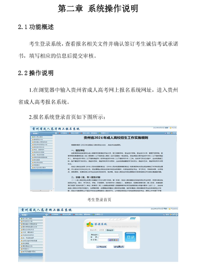 貴州省2024年成人高校考試招生網(wǎng)上報(bào)名操作手冊(cè)