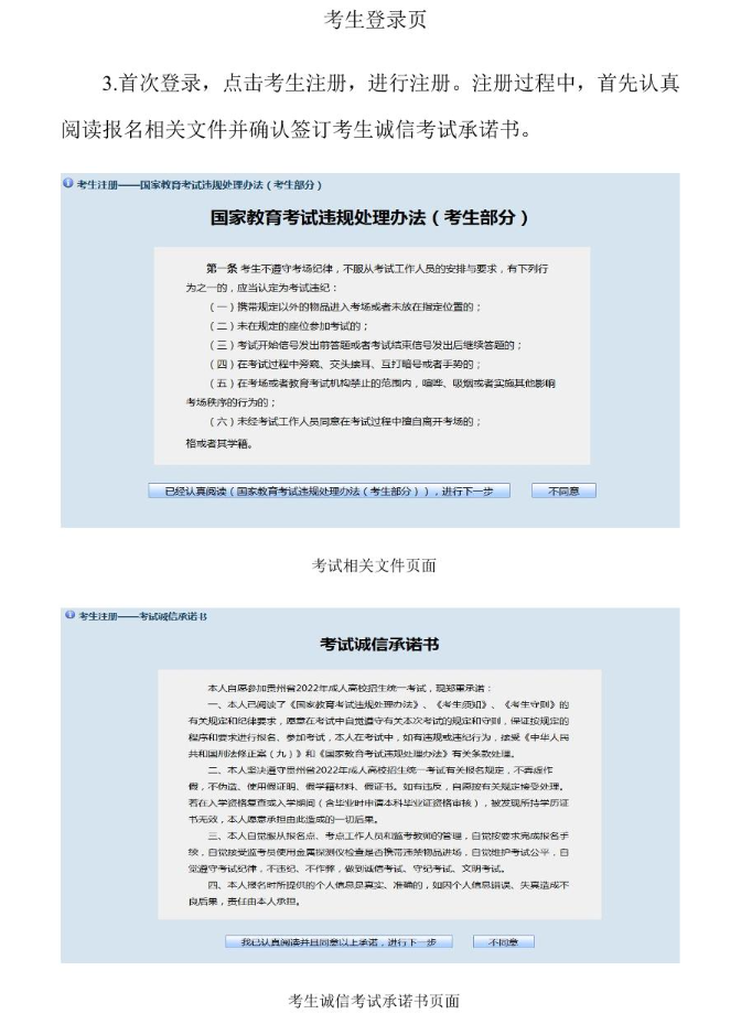 貴州省2024年成人高?？荚囌猩W(wǎng)上報(bào)名操作手冊(cè)