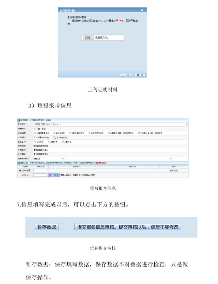 貴州省2024年成人高?？荚囌猩W(wǎng)上報(bào)名操作手冊(cè)