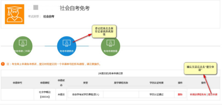 江蘇省高等教育自學(xué)考試免考申請(qǐng)流程-3