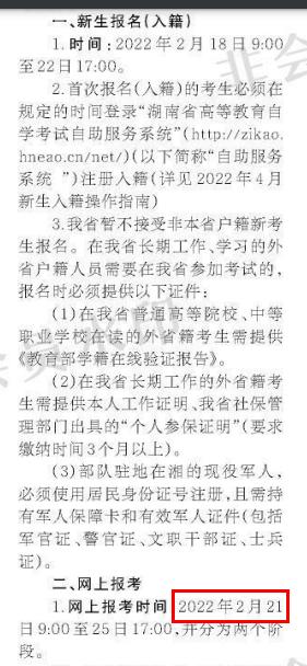 關(guān)注！這幾個(gè)省市即將開始2022年4月自考報(bào)名！-2