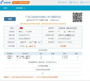 浙江政務服務網(wǎng)查看電子繳款憑證