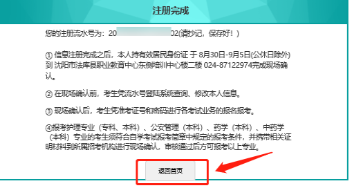 遼寧2022年自考本科報名詳細(xì)流程-1