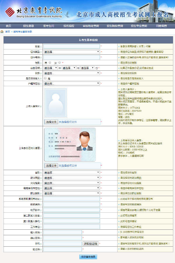 成考直通車：2022年北京市成人高考報(bào)名流程是怎樣的？-4