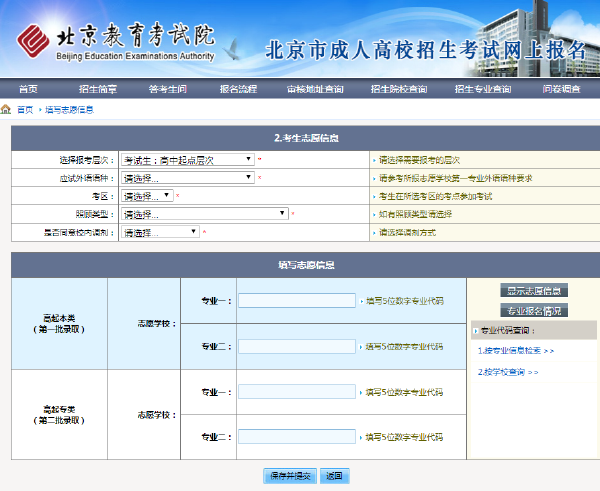 成考直通車：2022年北京市成人高考報(bào)名流程是怎樣的？-5