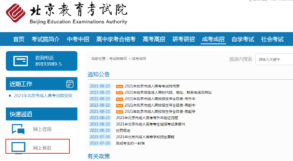 成考直通車：2022年北京市成人高考報(bào)名流程是怎樣的？-1