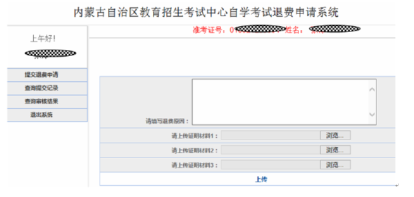 內(nèi)蒙古自治區(qū)受理因疫情無(wú)法參加2022年4月自學(xué)考試退費(fèi)公告-2