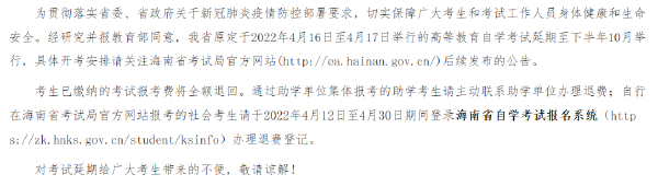 海南省2022年上半年自考時間推遲！-1