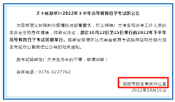 河南多地市宣布，延期舉行2022年下半年高等教育自學考試！-15