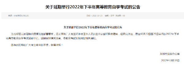 河南多地市宣布，延期舉行2022年下半年高等教育自學考試！-19