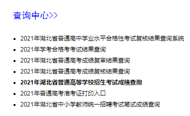 2022年湖北成人高考錄取查詢(xún)方法-2