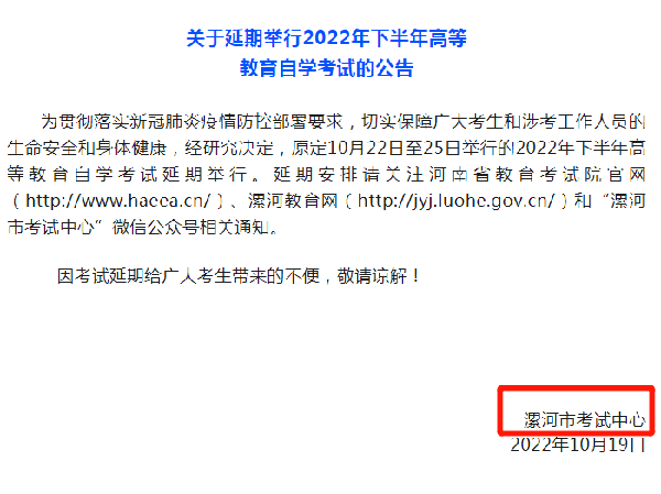 河南多地市宣布，延期舉行2022年下半年高等教育自學考試！-13