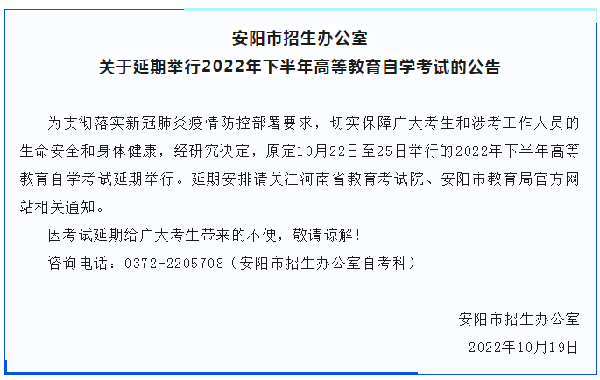 河南多地市宣布，延期舉行2022年下半年高等教育自學考試！-5