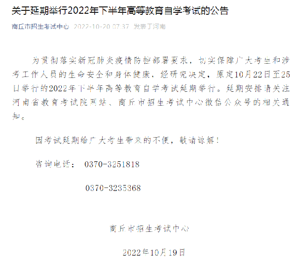 河南多地市宣布，延期舉行2022年下半年高等教育自學考試！-9